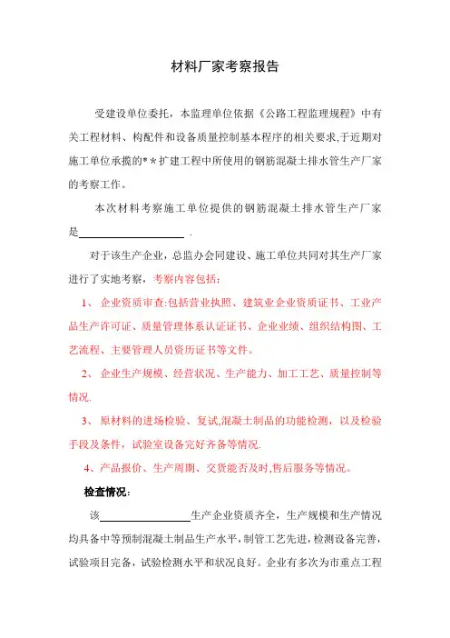 钢筋混凝土排水管厂家考察报告