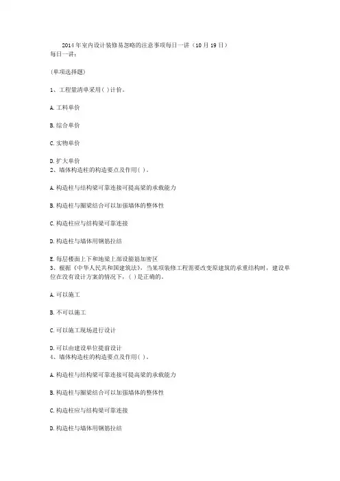 2014年室内设计装修易忽略的注意事项每日一讲(10月19日)