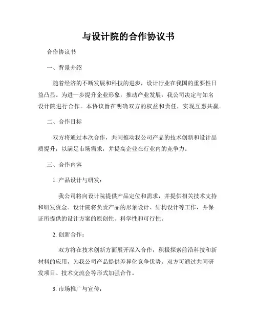 与设计院的合作协议书
