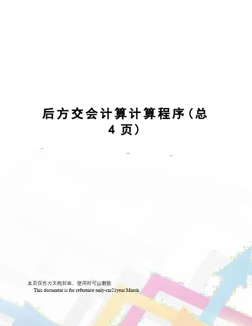 后方交会计算计算程序
