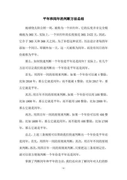 平年和闰年的判断方法总结