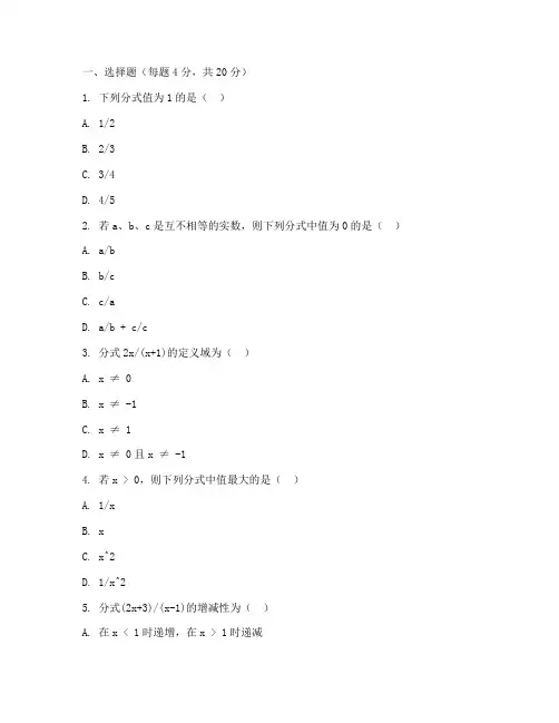 八年级数学分式单元测试卷