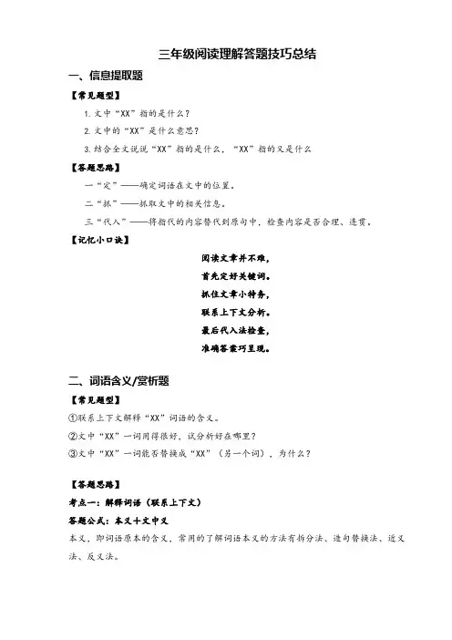 三年级阅读理解答题技巧总结