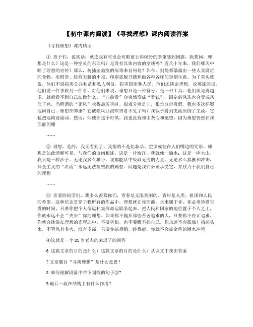 【初中课内阅读】《寻找理想》课内阅读答案