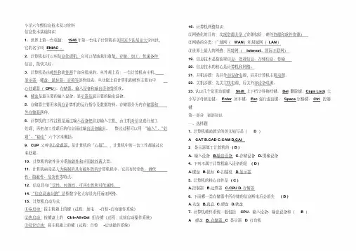 小学六年级信息技术复习资料（完整）