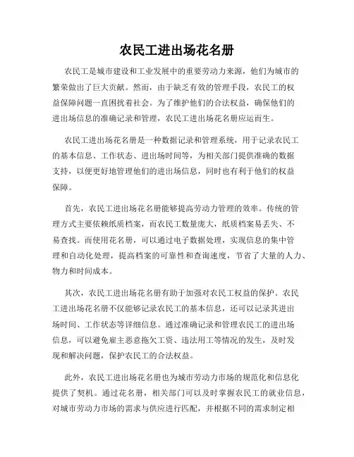农民工进出场花名册