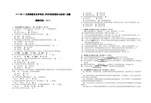 041771310全国高等教育自学考试 汽车贸易理论与实务试题