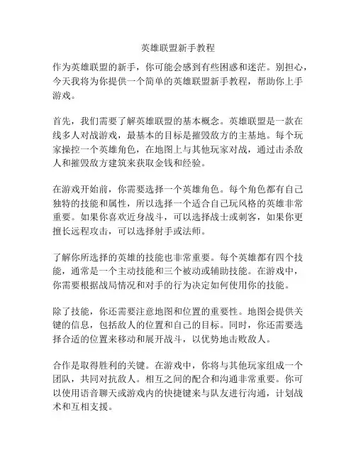 英雄联盟新手教程