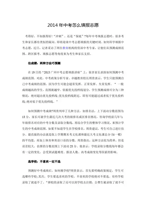 2014年中考怎么填报志愿