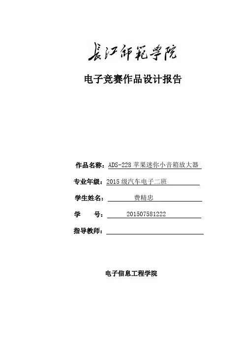 ADS-228苹果迷你小音响放大器讲解