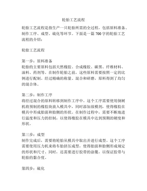 轮胎工艺流程