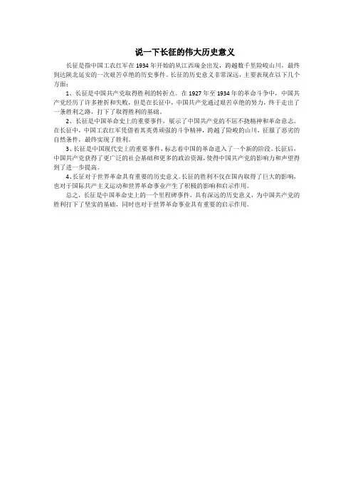 长征的伟大历史意义
