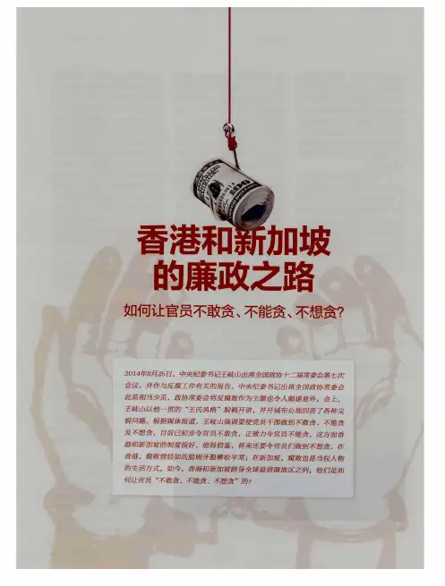 香港和新加坡的廉政之路 如何让官员不敢贪、不能贪、不想贪？—