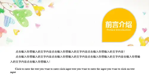 可爱儿童教育模板课件