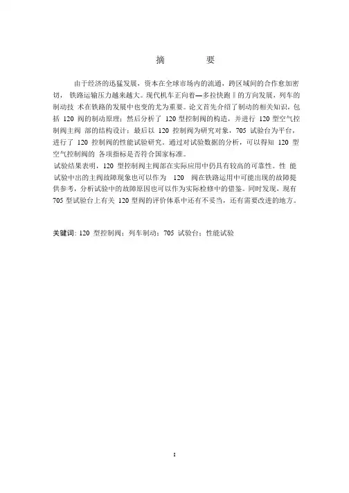 120型控制阀主阀结构设计