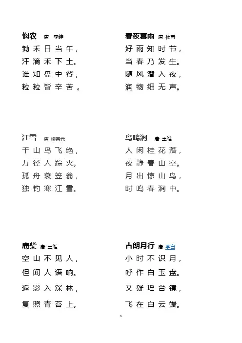 4-6岁幼儿古诗29首