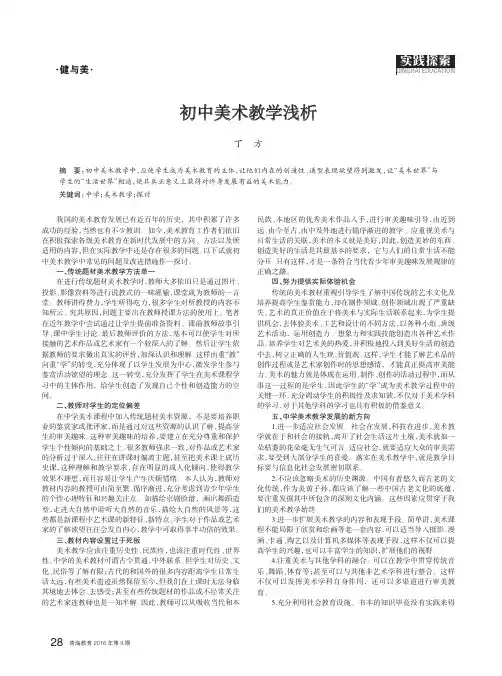 初中美术教学浅析