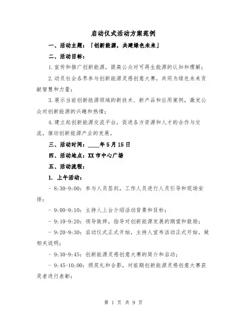 启动仪式活动方案范例(三篇)