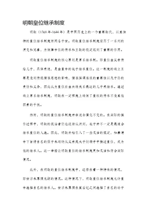 明朝皇位继承制度