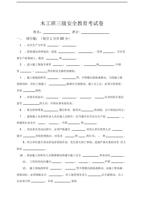 木工班三级安全教育考试卷(答案)