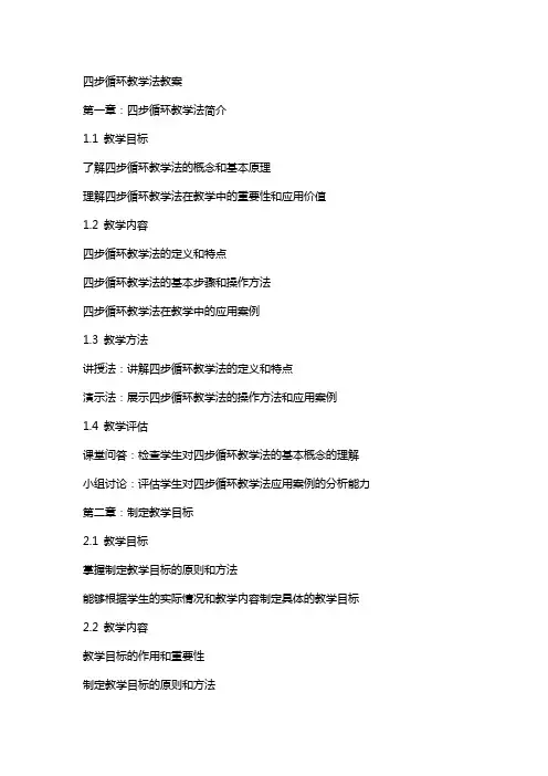 四步循环教学法教案