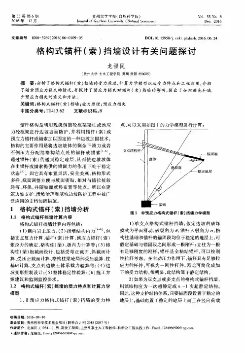 格构式锚杆(索)挡墙设计有关问题探讨