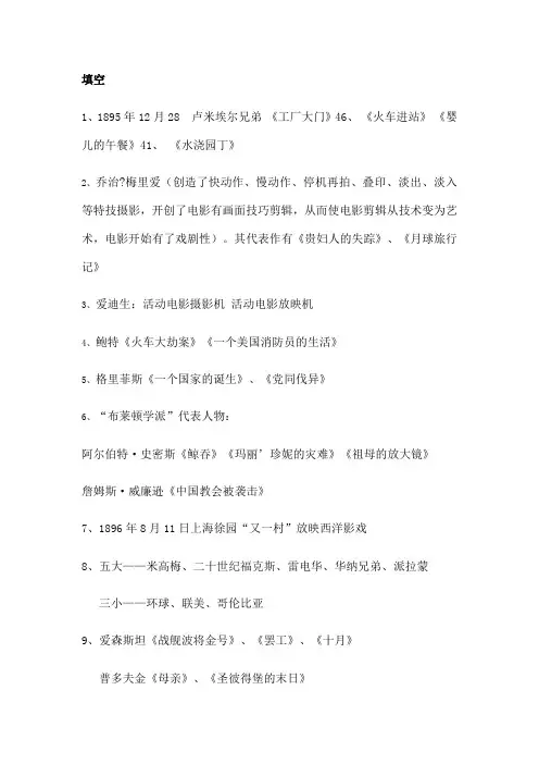 中外电影史重点