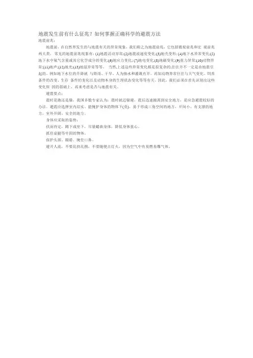 地震发生前有什么征兆？如何掌握正确科学的避震方法