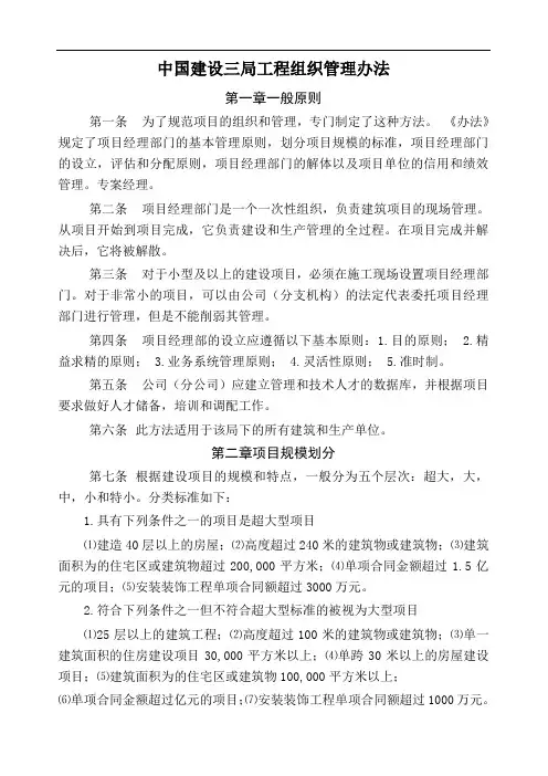02中建三局项目组织管理办法