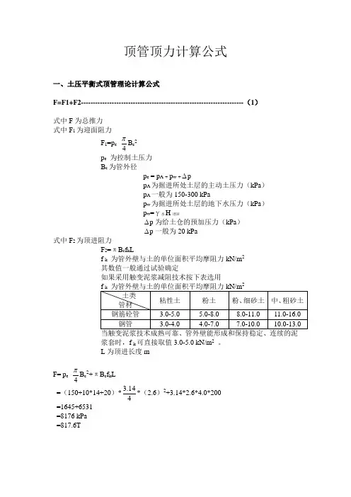 顶管顶力计算公式