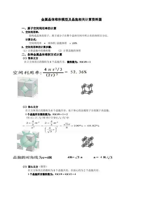 晶体计算