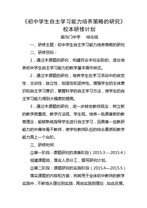 初中学生自主学习能力培养策略的研究