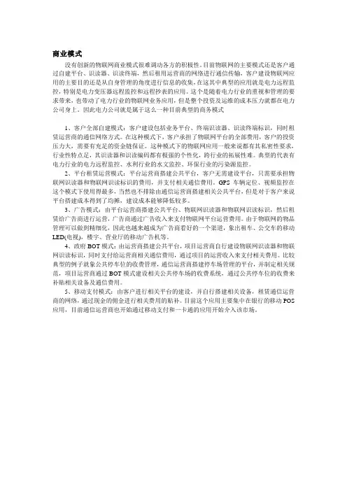 物联网的商业模式
