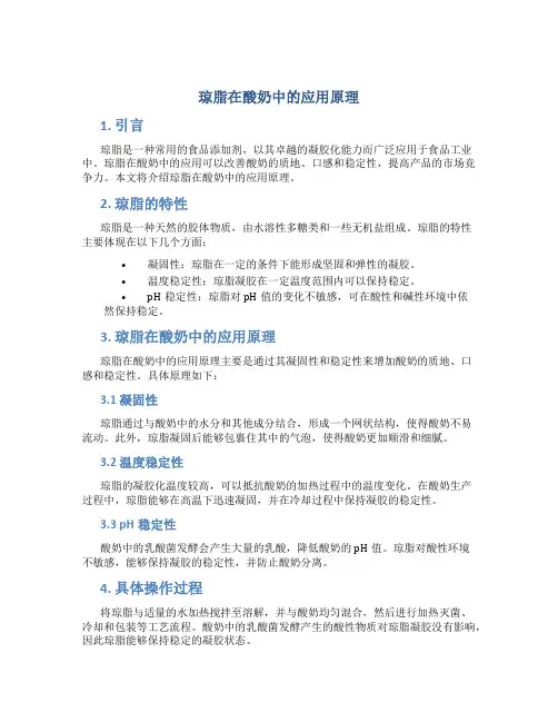 琼脂在酸奶中的应用原理