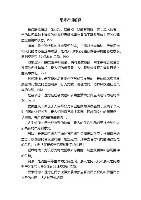 思修名词解释