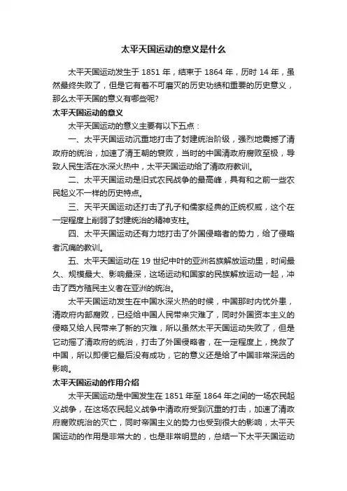 太平天国运动的意义是什么