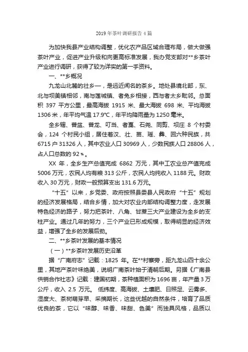 2019年茶叶调研报告4篇_调研报告_