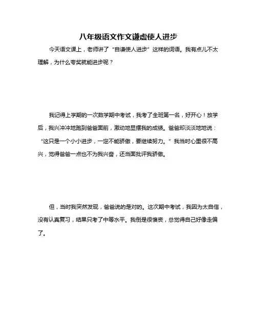 八年级语文作文谦虚使人进步