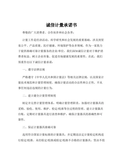 诚信计量承诺书