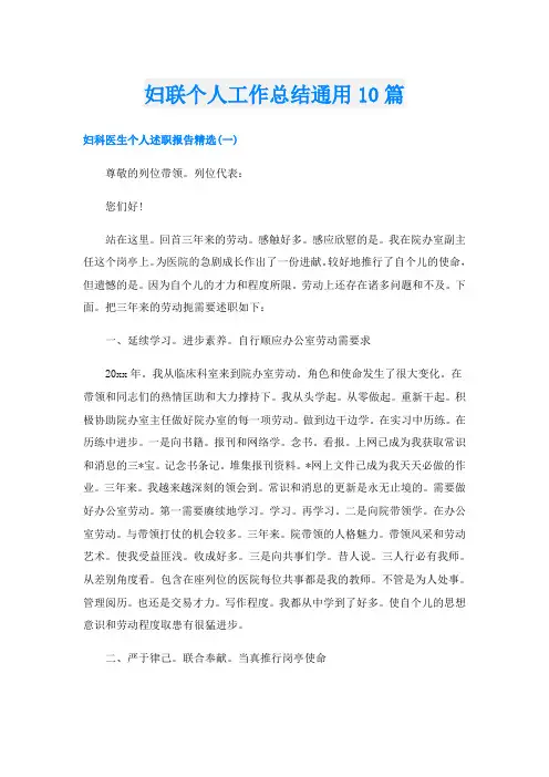 妇联个人工作总结通用10篇