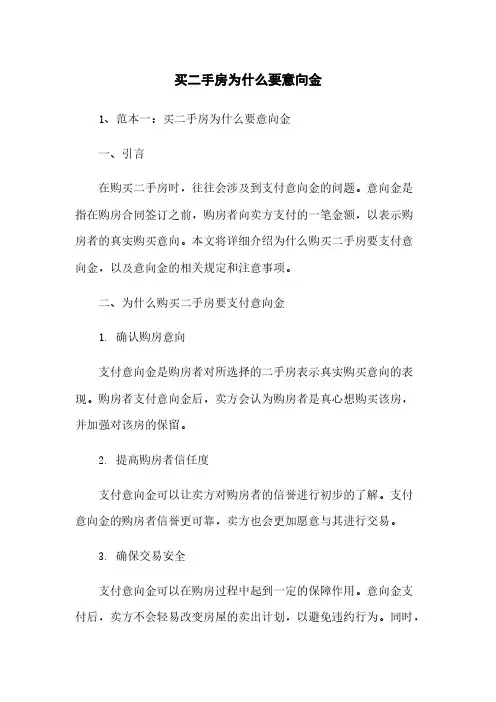 买二手房为什么要意向金