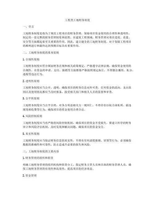 工程类工地财务制度