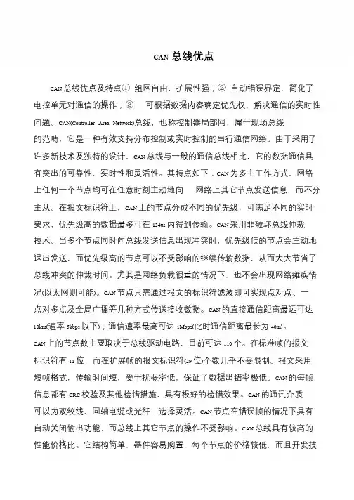 CAN总线优点