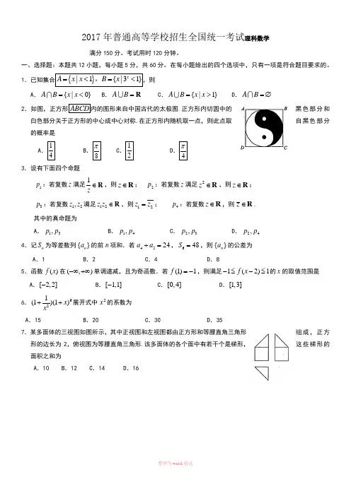 2017年全国高考理科数学(全国一卷)试题及答案