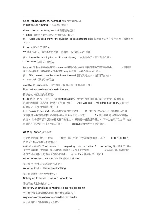 since,for,because,as,nowthat表原因的用法区别