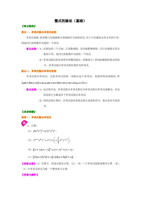 整式的除法(基础)知识讲解
