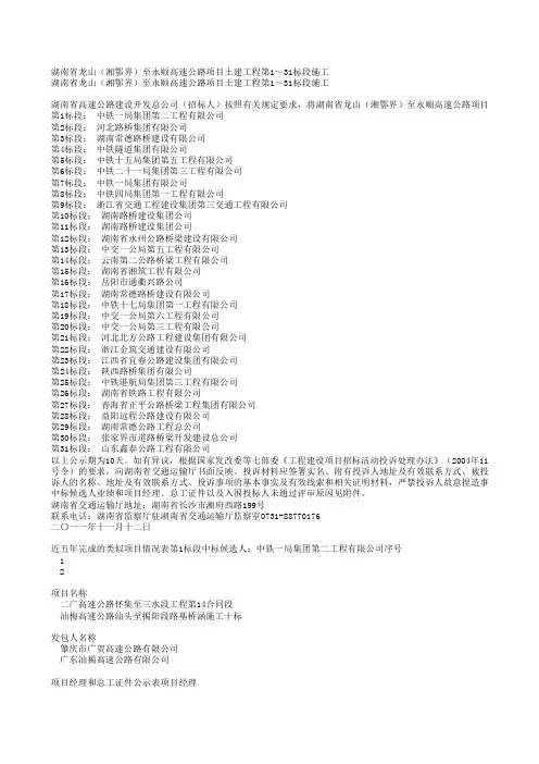 湖南省龙山(湘鄂界)至永顺高速公路项目土建工程第1～31标段施工