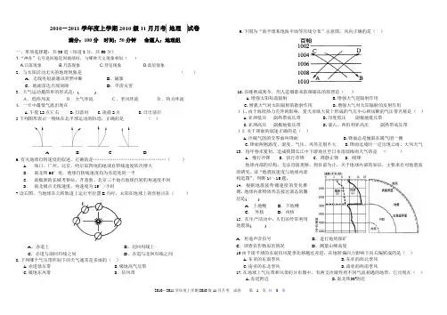 高一11月月考地理试题