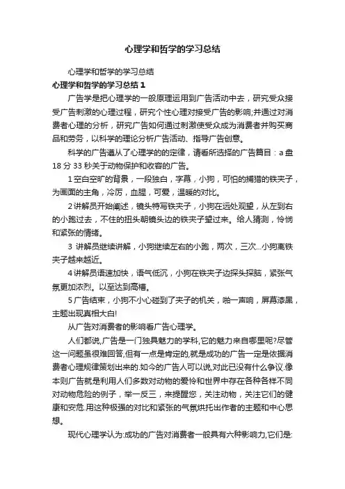 心理学和哲学的学习总结