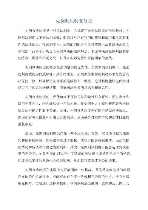 先例判决制度范文